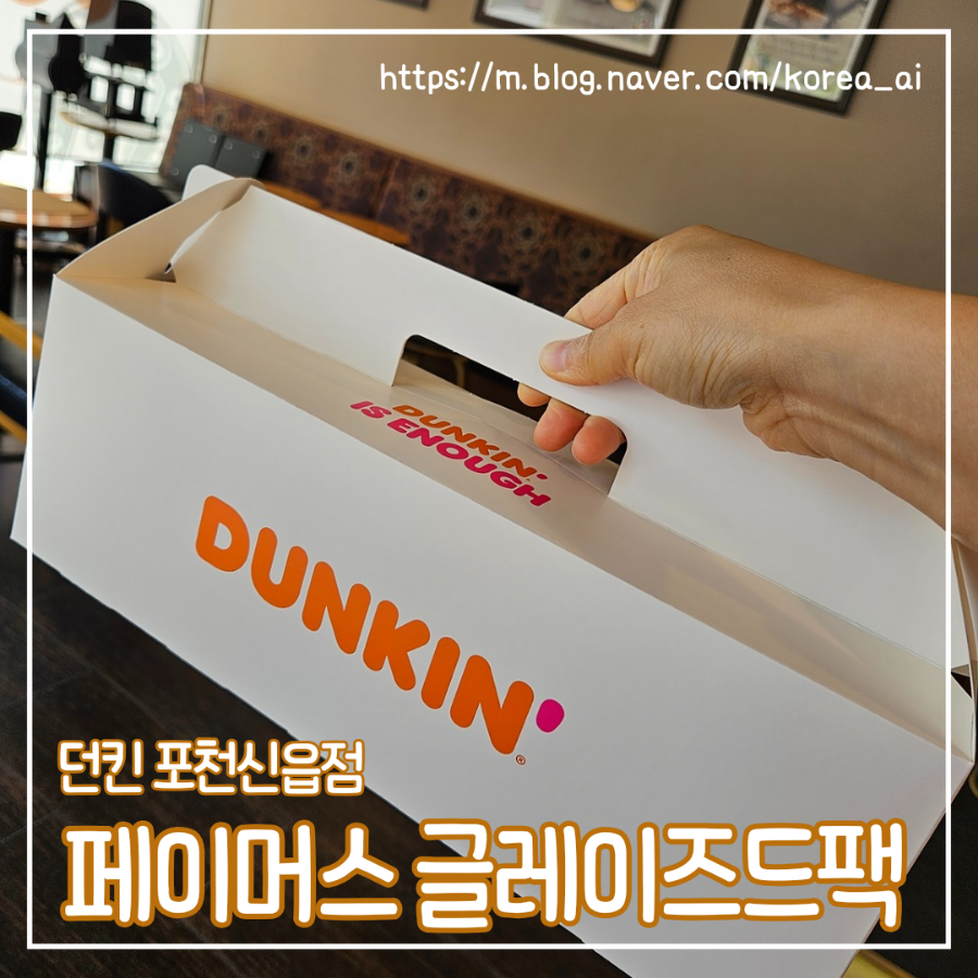 던킨 포천신읍점 사진 1