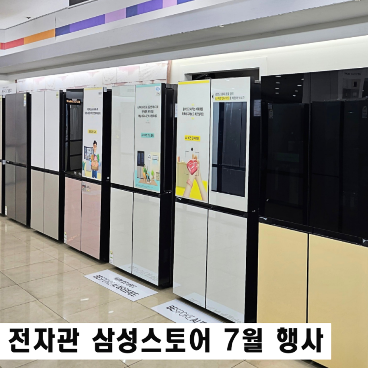  삼성스토어 신혼가전 대구 전자관 동원유통 7월 할인 행사