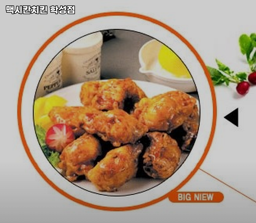 맥시칸치킨 학성점 사진 4