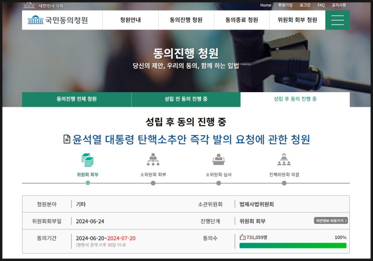 <b>국민동의청원</b> 사이트 대기하면 자동접속