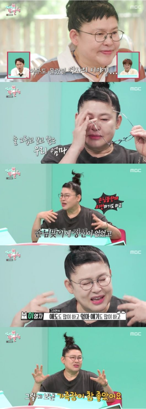 <b>전참시 이영자</b> 5월 <b>모친상</b> 고백하며 눈물 가족장 진행 애도... 