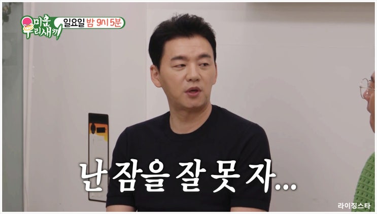 미운우리새끼 김승수 수면장애 불면증 코골이 수면유도제 수면검사 김준호 김지민 급사 신체결함 결혼 이혼사유 SBS
