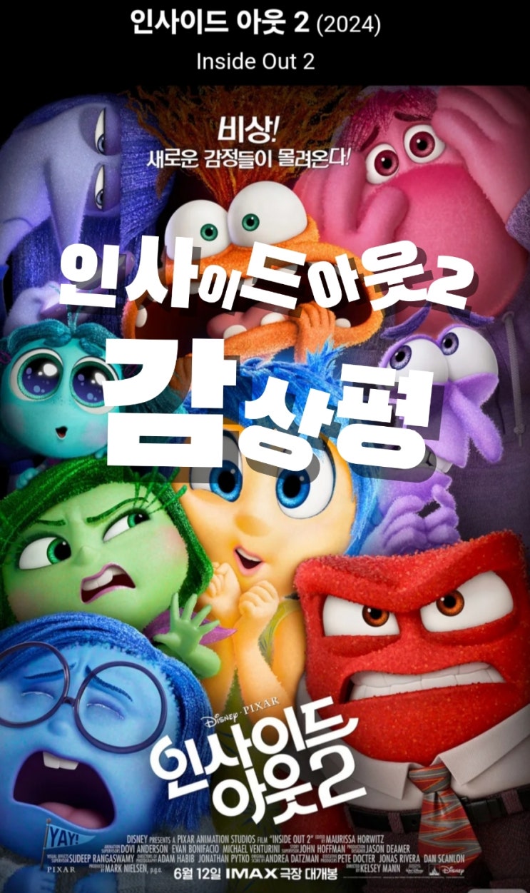  신도림 씨네큐 인사이드아웃2  감상평 / F와T의 반응차이