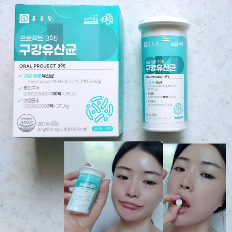  365일 상쾌한 하루 구강 유래 유산균  종근당 프로젝트365 구강유산균 추천