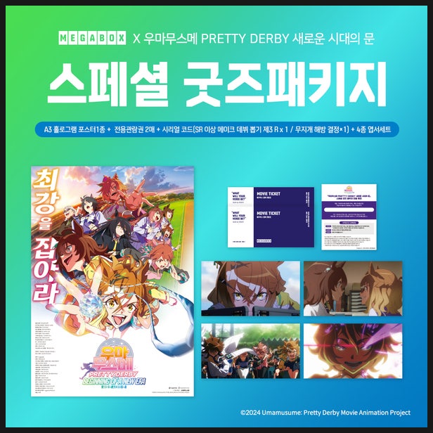  우마무스메 스페셜 굿즈패키지 특전 정보