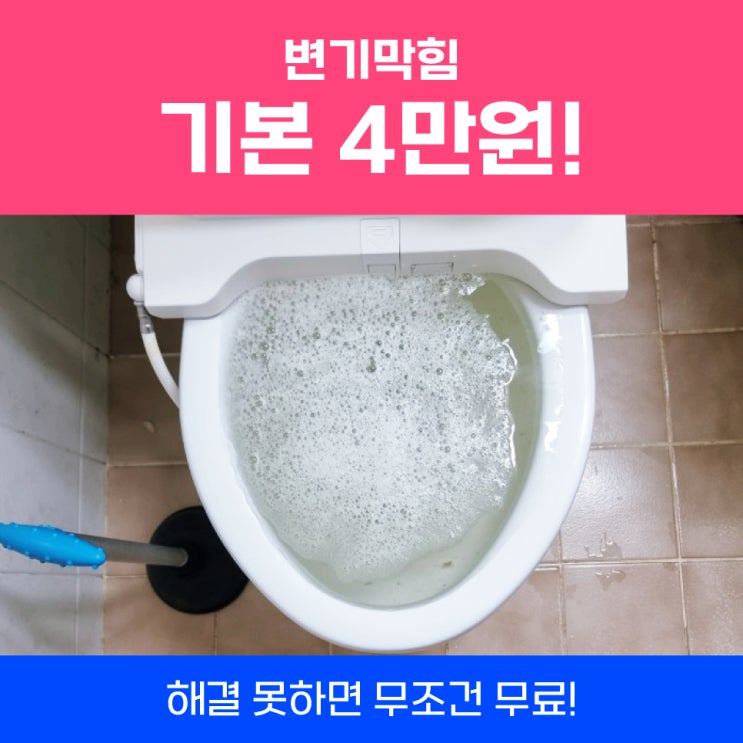  군포변기막힘 다이소변기뚫어뻥 안되는 경우