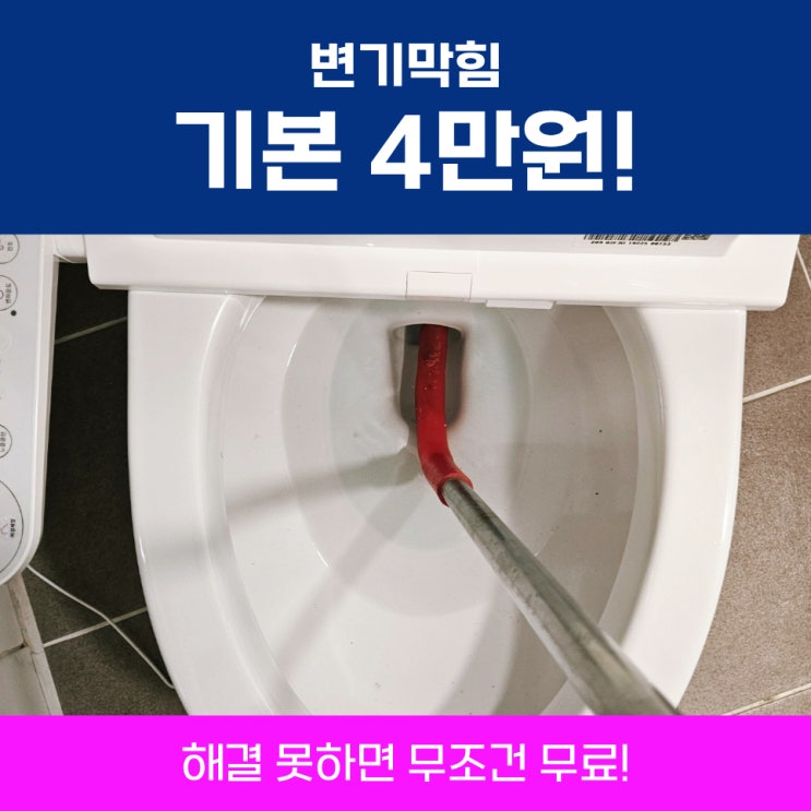  파주변기막힘 변기키친타올, 샴푸 안되면