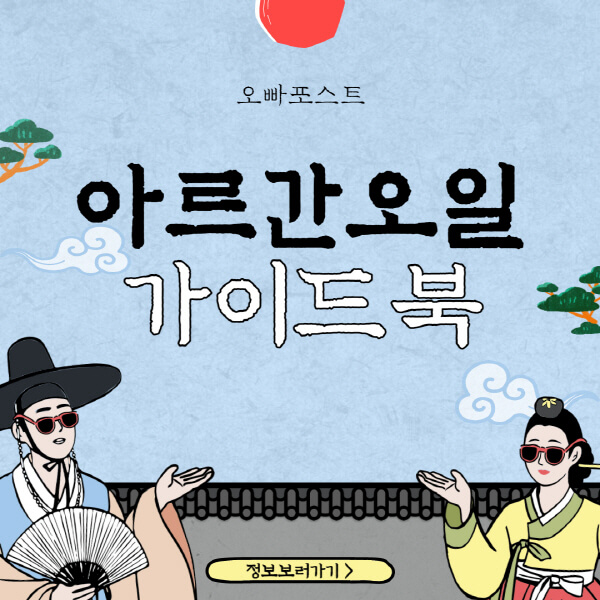  식용 아르간오일의 7가지 효능과 가격, 섭취법 자세히 알아보기