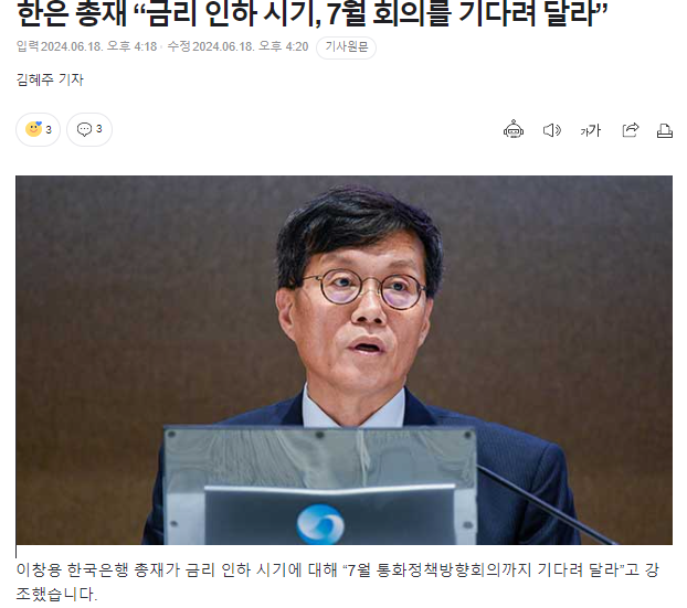  24년 하반기 금리인하 가능성 및 24년 하반기 부동산 전망