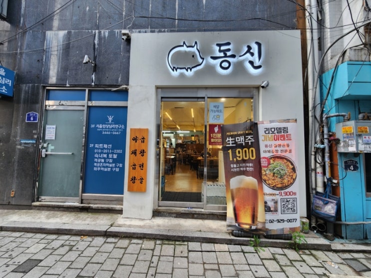  신설동 맛집 점심메뉴 생맥주 모임하기 좋았던 동신 야채곱창