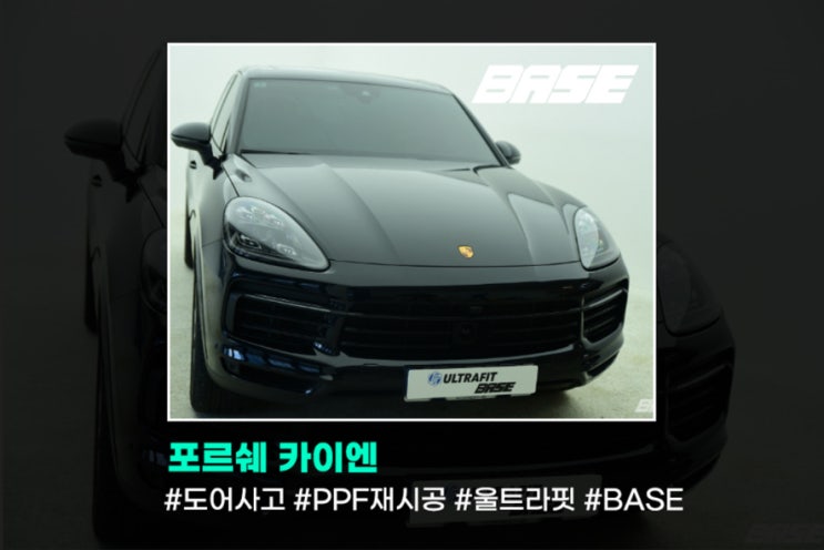  카이엔을 PPF가 살렸네요