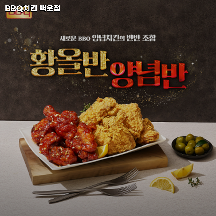 BBQ 광주백운점 사진 2