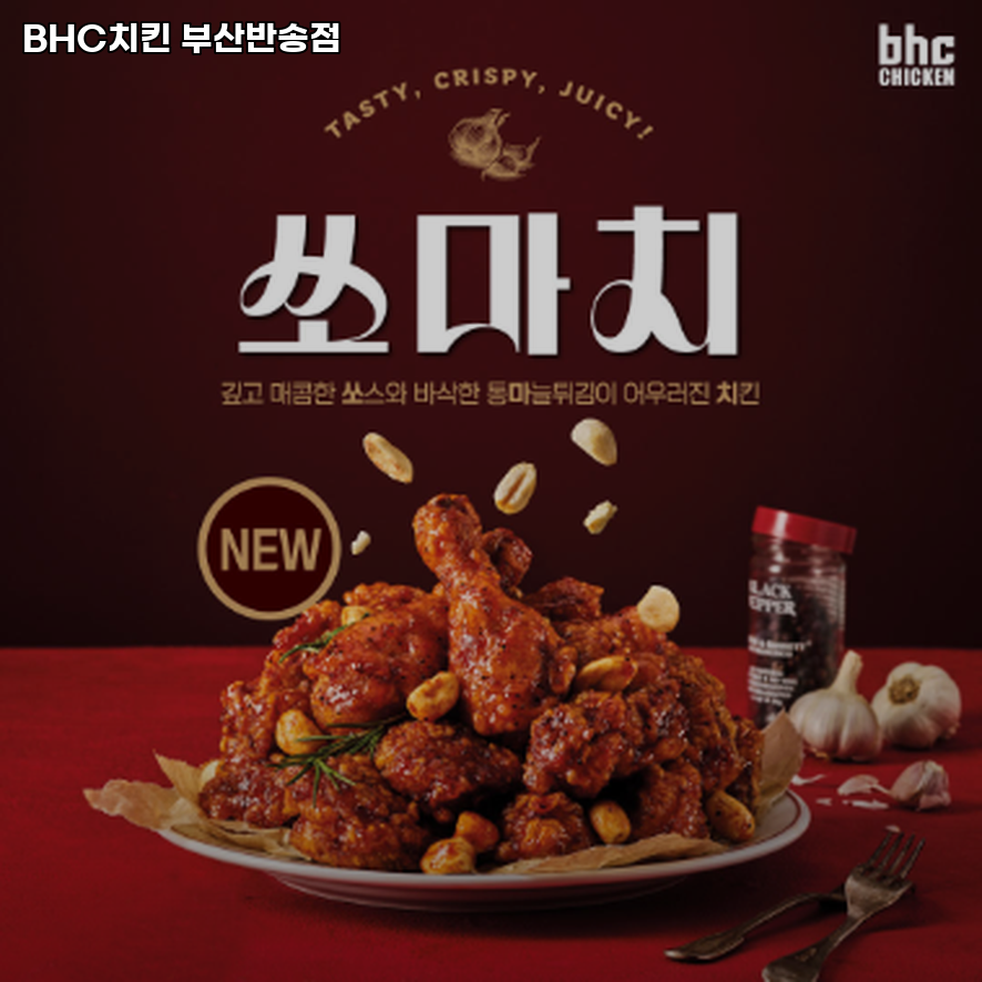 BHC치킨 부산반송점 사진 1