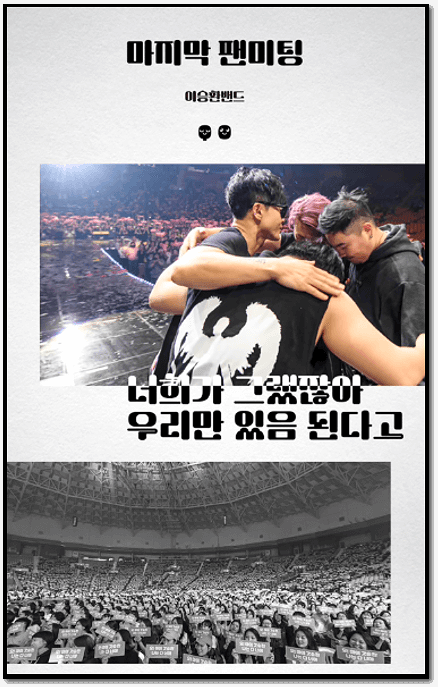  이승환밴드 팬미팅 티켓 예매방법