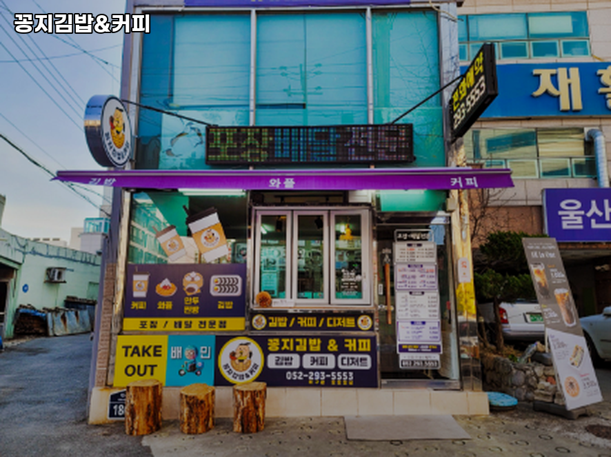 꽁지김밥&커피 사진 2