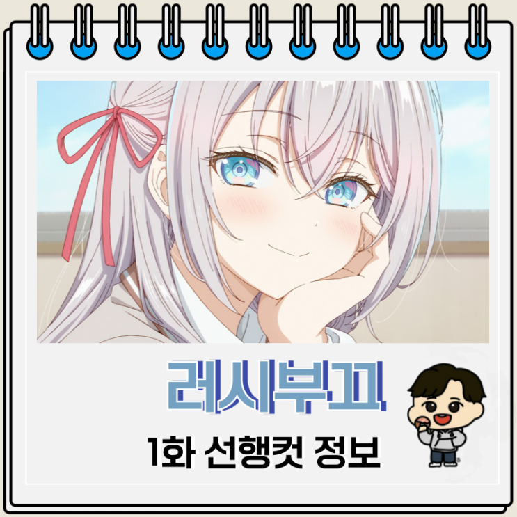 가끔씩 툭하고 러시아어로 부끄러워하는 옆자리의 아랴 양 1화 줄거리 가끔씩 툭하고 러시아어로 부끄러워하는 옆자리의 아랴 양 1화 줄거리