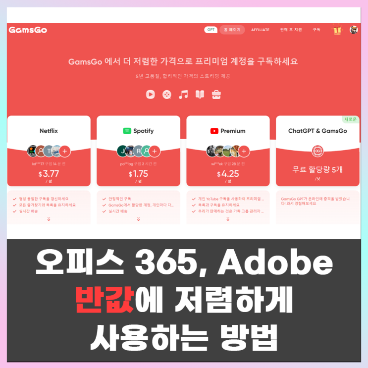  ms 오피스 365 구독 가격 반값 할인받고 이용하는 방법