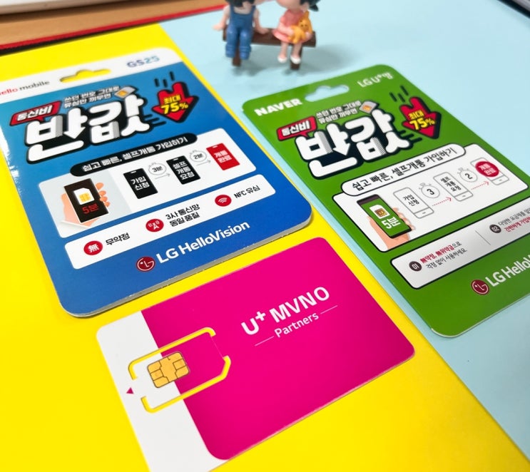  공기계 선불유심 개통 방법 요약