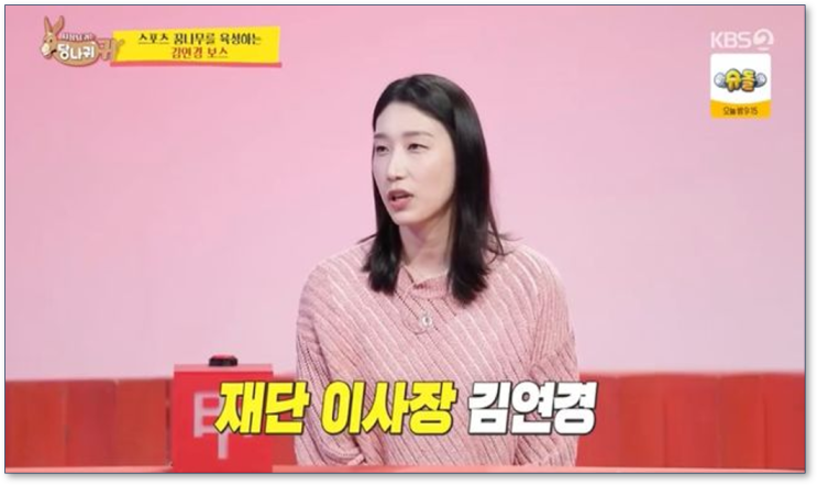 김연경 재단 직원들은 김연경에 대해 젊은 꼰대라고 폭로
