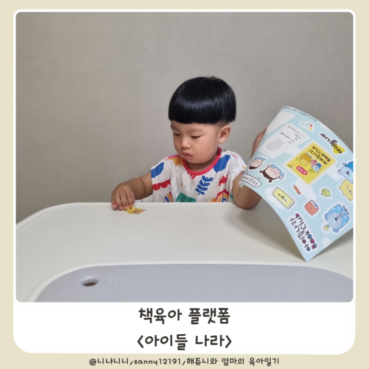  아이들나라 북클럽 1기 해쥬니의 새로운 독서 플랫폼 구독 후기