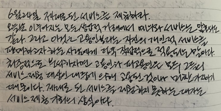  하루하루 필사의 글