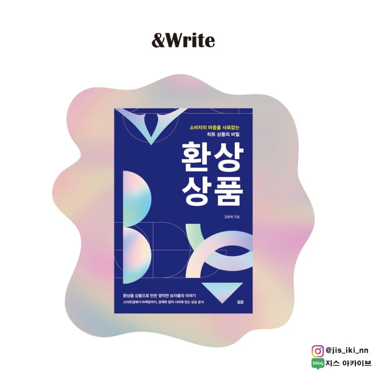  < 경제경영 분야 BEST 도서 > 정상급 브랜드들은 어떤 마케팅으로 더 비싼 가격으로도 소비자들의 마음을 사로잡았는가? 환상 상품 서평