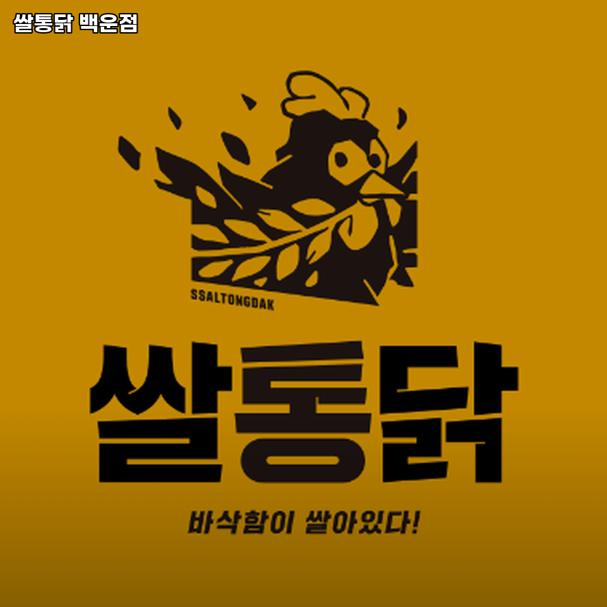 쌀통닭 백운점 사진 4