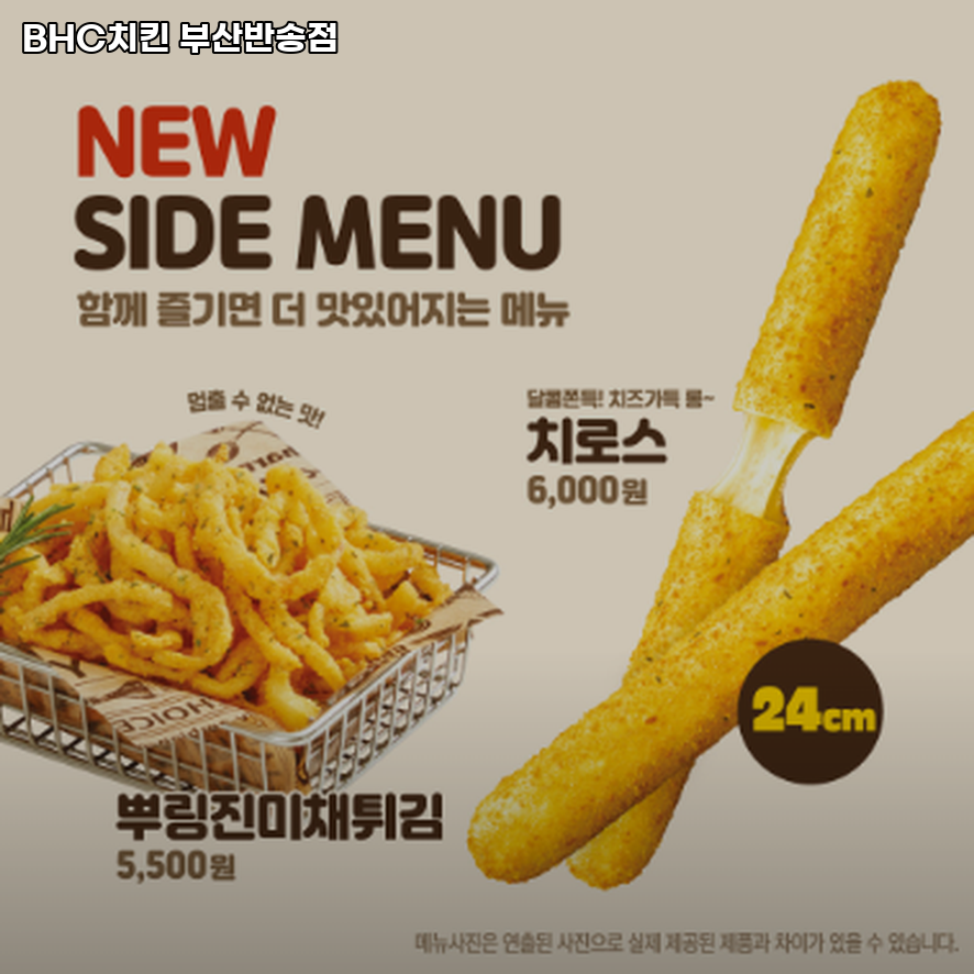 BHC치킨 부산반송점 사진 3