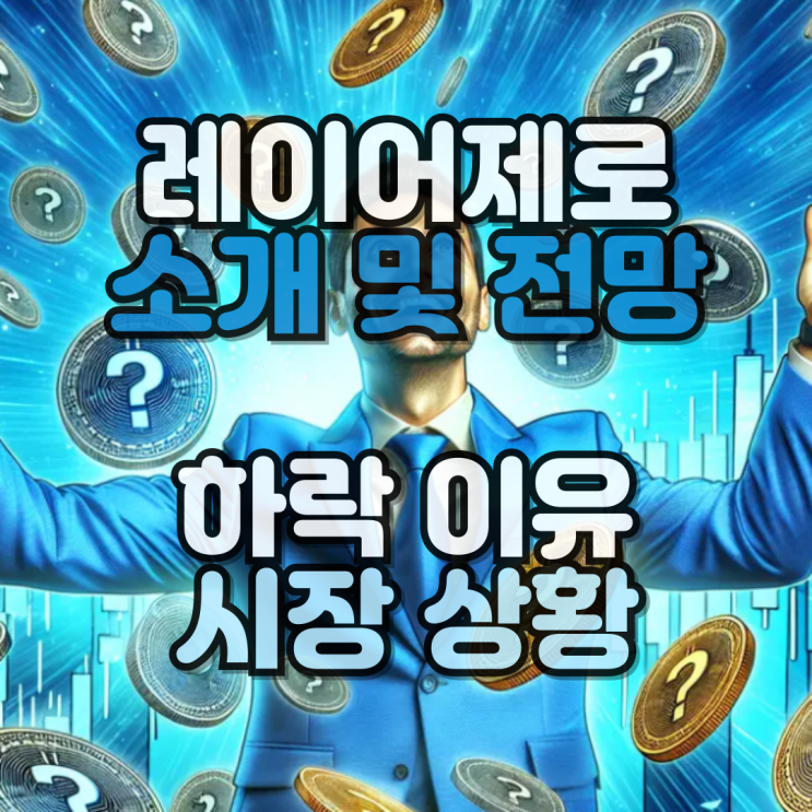  레이어제로 layerzero ZRO 코인 에어드랍 조건