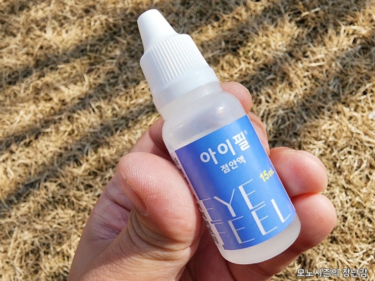  약국에서 구매한 한림 아이필 점안액 후기