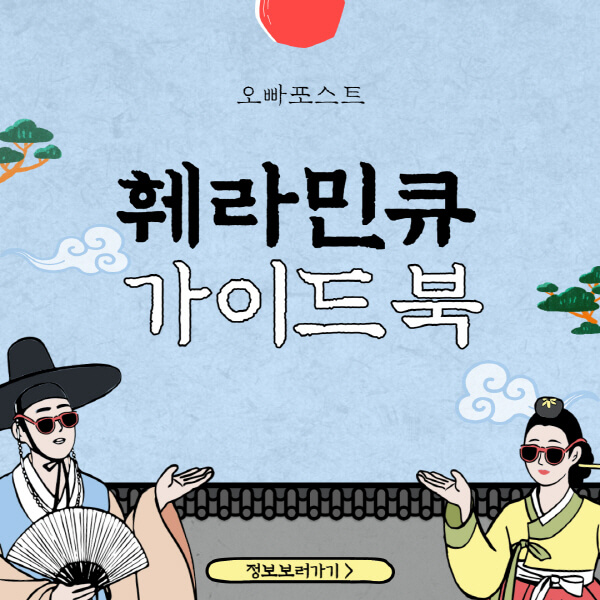  훼라민큐: 갱년기 여성을 위한 대세 제품의 효능과 부작용