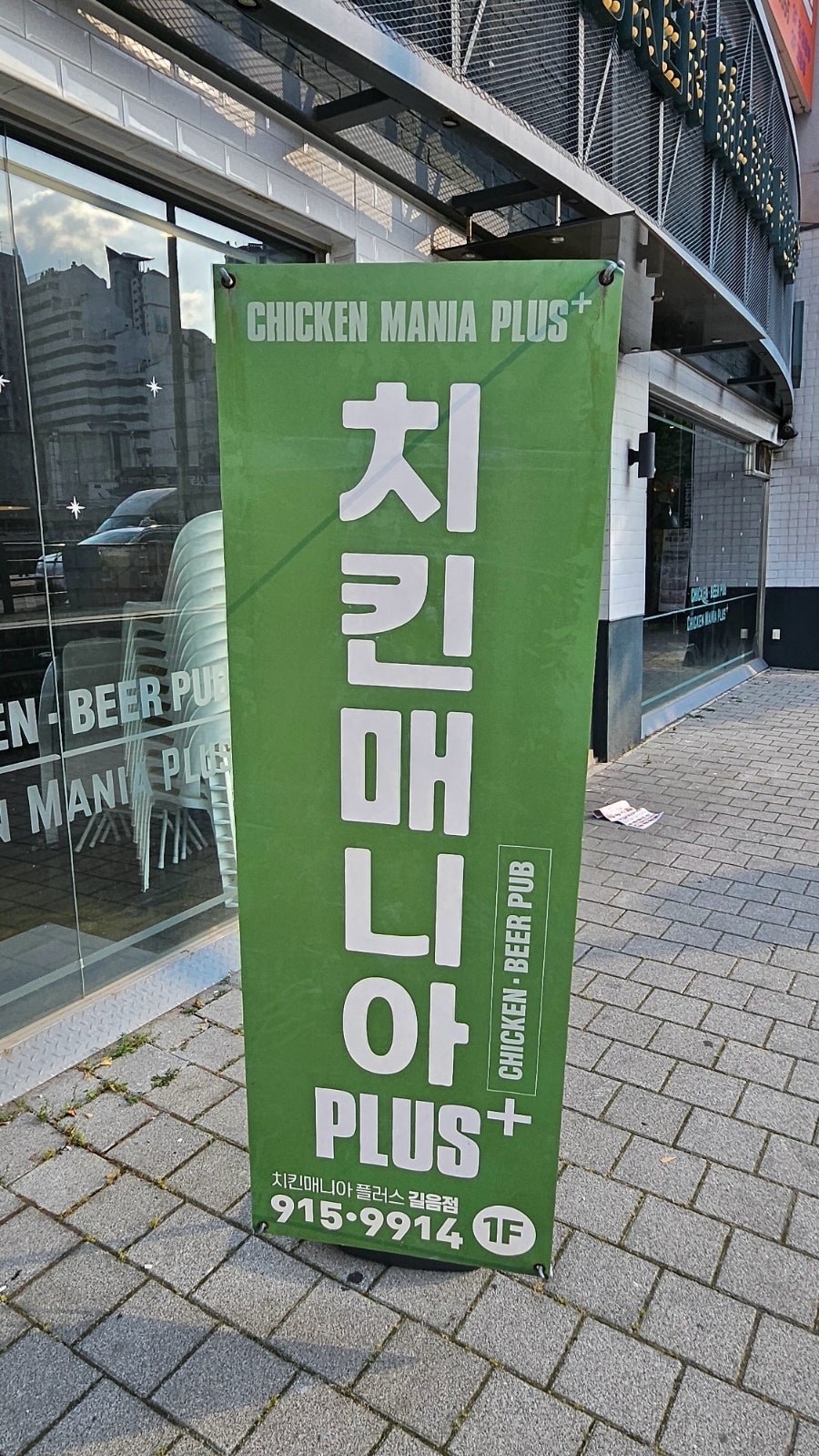 치킨매니아 길음점 사진 1