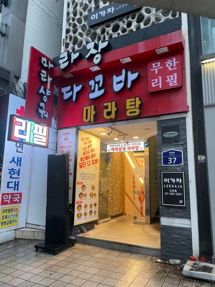  [내돈내산] 신촌 양꼬치 맛집/ 양꼬치 무한리필 맛집