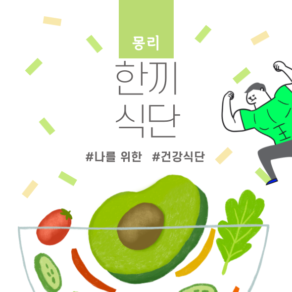 24년 6월 5주차 식단 기록