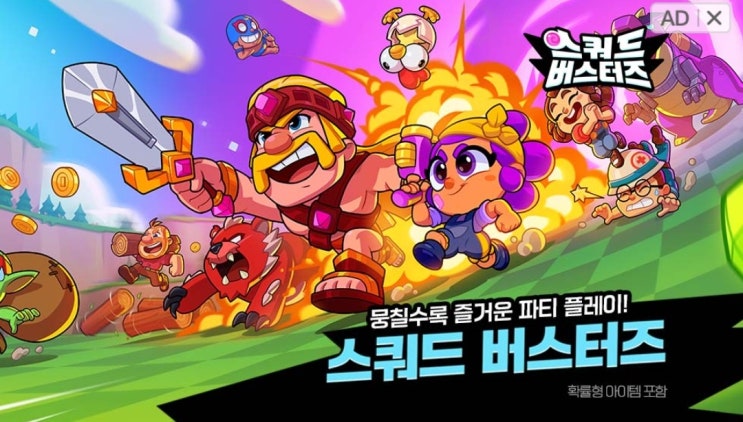  [Squad Busters] 2nd posting