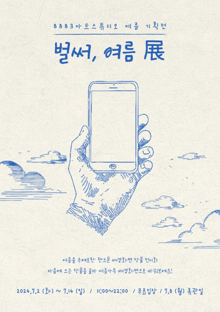  벌써, 여름 展  전시 참여합니다