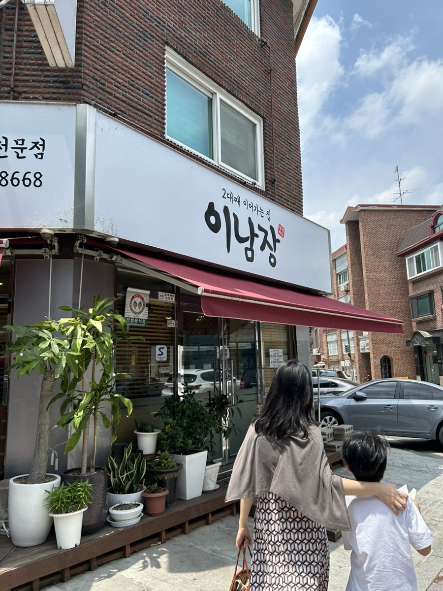 이남장 분당점 사진 1