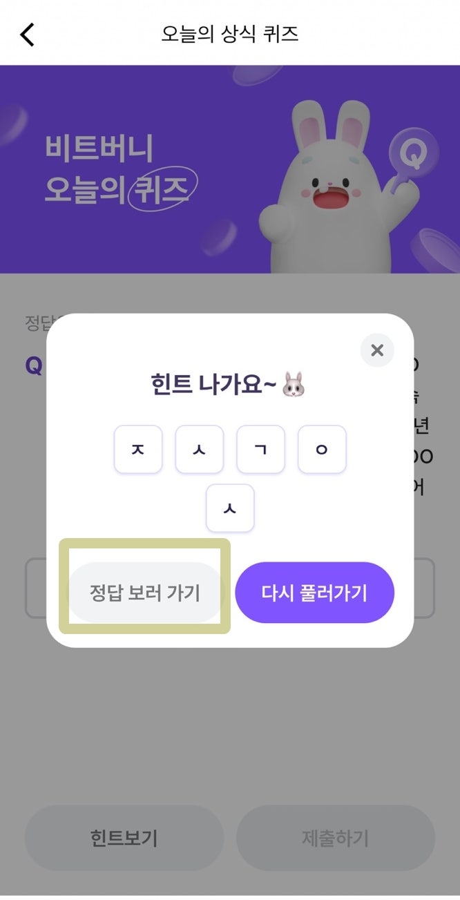 앱테크 비트버니란 무엇인가? 가입, 설치방법, 비트버니퀴즈는? : 네이버 블로그