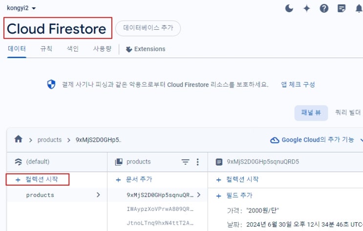  Firebase 배우기 9 - Firestore DB 등록 자료에 자동순번  카운터 추가하기