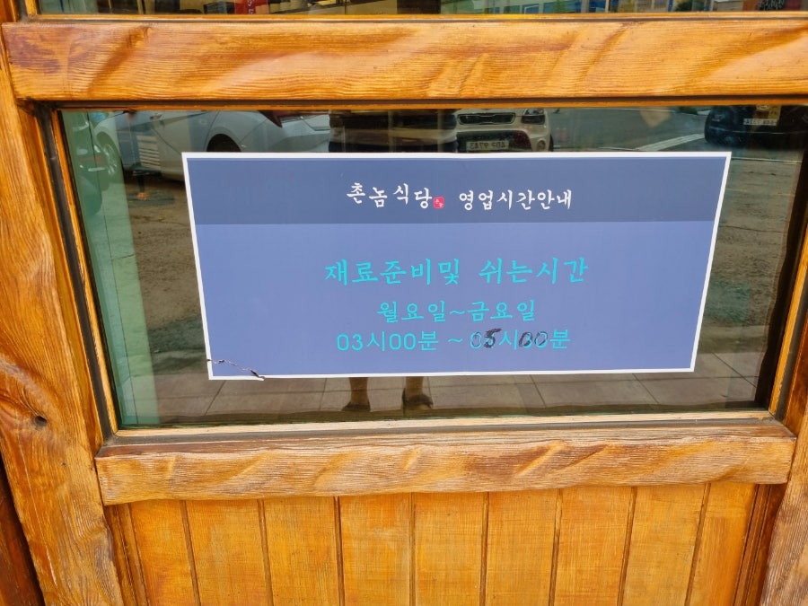 촌놈밥집 삼산점 사진 3