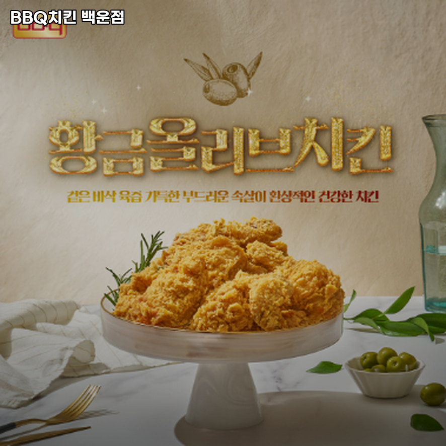 BBQ 광주백운점 사진 3