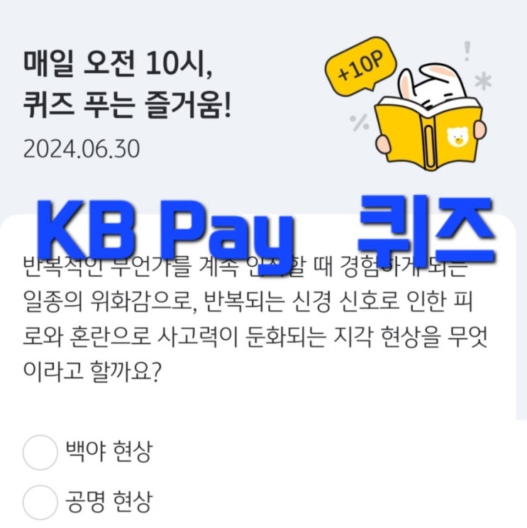  반복적인 무언가를 계속 인식할 때 경험하게 되는 일종의 위화감으로, 반복되는 신경 신호로 인한 피로와 혼란으로 사고력이 둔
