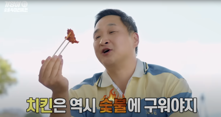  기영이 숯불두마리치킨 / 남가좌점 나는솔로 20기와 구성환 배우