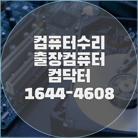  대전시 중구 컴닥터: 원격 프로그램 설치 서비스의 모든 것