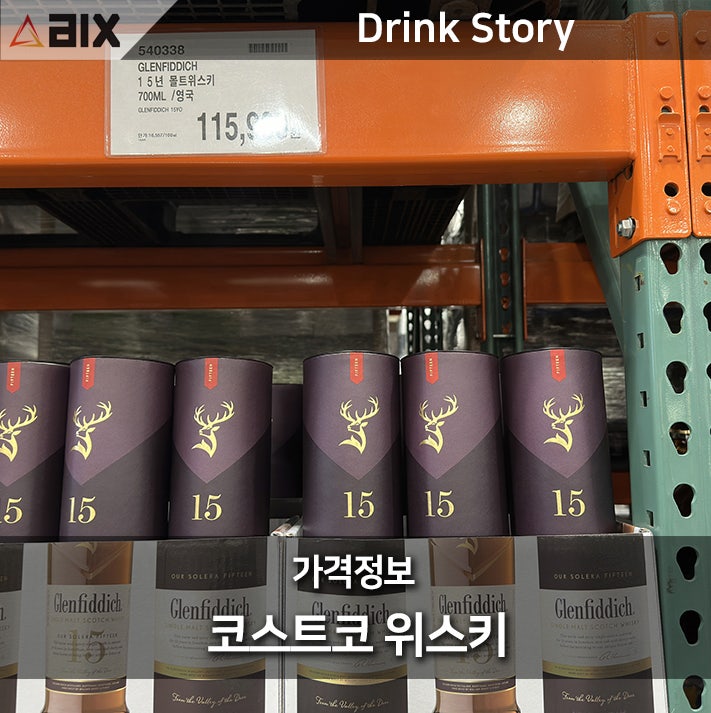  코스트코 위스키 7월 가격 (봄베이, 발렌타인, 로얄살루트, 조니워커, 커클랜드 등)