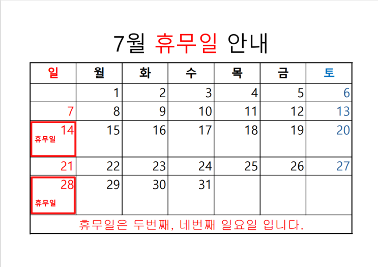 7월 #휴무일 안내 7월 #휴무일 안내