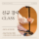 [공지] 신규 선생님 | 해금 레슨 이벤트 | 월, 화, 금 (※황금 저녁 타임)
