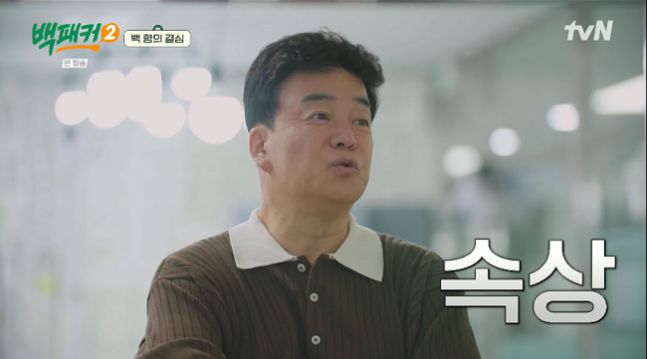 백종원 소방대원 급식 한끼 4천원 충격 백패커 2 백종원 소방대원 급식 한끼 4천원 충격 백패커 2