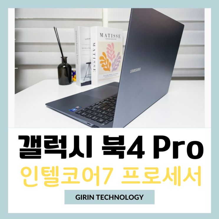  인텔 코어 Ultra 7 프로세서 AI 노트북 갤럭시 북4 Pro 벤치마크
