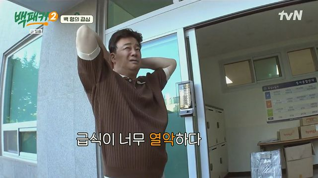<b>백종원</b> "한끼=4천 원, <b>소방대원</b> 급식 너무 열악" 속상 (백패커2)... 